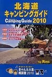 北海道キャンピングガイド 2010