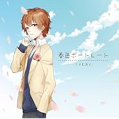 春色ポートレート　　ジャケットイラスト:おはぎ(FAULHEIT)【数量限定オリジナルマウスパッド＆ストラップ付き】