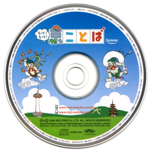 Cover image : もっと！もっと！京ことば<夏>(CD付)