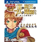 王と魔王と7人の姫君たち ~新・王様物語~