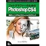�t�H�g�O���t�@�[�̂��߂�Photoshop CS4