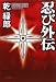 乾（いぬい） 緑郎: 忍び外伝