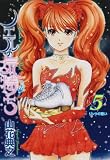 ノエルの気持ち 5 (ヤングジャンプコミックス)