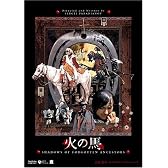 火の馬 プレミアム・エディション デジタル・リマスター版 [DVD]