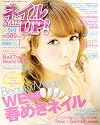 ネイル UP (アップ) ! 2012年 05月号 [雑誌]
