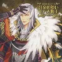 「名作文学(笑)「注文の多い第六天魔王」」