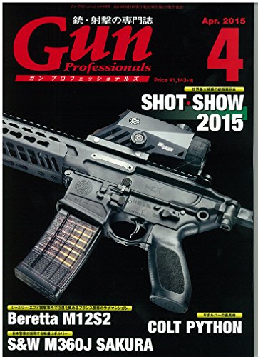 月刊Gun Professionals 2015年4月号