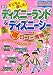 ディズニーリゾート研究会 メイツ出版 ASIN:4780405866