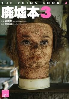 廃墟本3 ~The Ruins Book3~