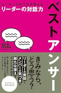 部下の人材育成とリーダーシップ、マネジメントに悩む管理職に