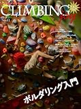CLIMBING joy No.11 (別冊山と溪谷)