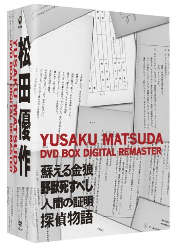 松田優作 DVD BOX デジタル・リマスター版