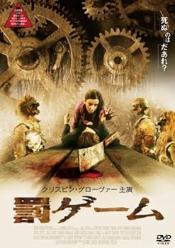 罰ゲーム [DVD]