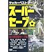 サッカーベストシーン スーパーセーブ CCP-868 [DVD]