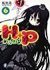 H+P(6)  ―ひめぱら― (富士見ファンタジア文庫)