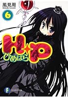 H＋P ひめぱら 6