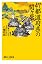 47都道府県の関ヶ原――西軍が勝
