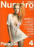 Numero TOKYO (ヌメロ・トウキョウ) 2007年 07月号 [雑誌]