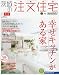 茨城の注文住宅 2010年 春夏号 [雑誌]