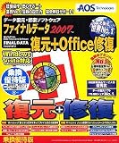 ファイナルデータ2007 復元+Office修復 乗換優待版