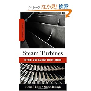 【クリックでお店のこの商品のページへ】Steam Turbines: Design, Application, and Re-Rating