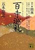 百寺巡礼　第六巻　関西 (講談社文庫)