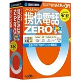 携快電話ZERO