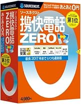 携快電話ZERO