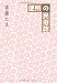 便所の民俗誌