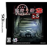 流行り神2DS 都市伝説怪異事件