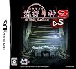 流行り神2DS 都市伝説怪異事件