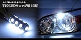T10 LEDウェッジ 5LED ブルー
