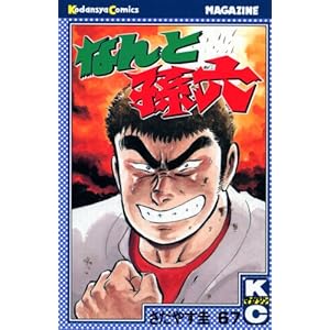 �Ȃ�Ƒ��Z(67) (�u�k�ЃR�~�b�N�X�����}�K�W��)