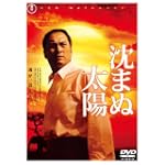 沈まぬ太陽 スタンダードエディション2枚組