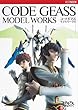 CODEGEASS MODEL WORKS (ホビージャパンMOOK 289)