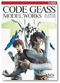 CODEGEASS MODEL WORKS (�z�r�[�W���p��MOOK 289)