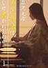 源氏物語はなぜ書かれたのか (角川文庫)