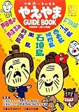 �䤨��� GUIDE BOOK2009~2010