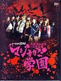 Majisuka Gakuen - 12 Episodes Japanese Drama w/ English Subtitle (Original 6 DVDs)