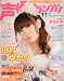 : 声優グランプリ 2012年 11月号 [雑誌]