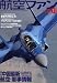 航空ファン 2007年 11月号 [雑誌]