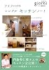 ドイツがお手本 シンプルキッチンノート