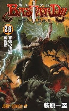 BASTARD!! 26 (ジャンプコミックス)