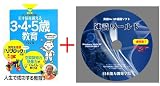 天才脳を鍛える３・４・５歳教育　就学前にやるべき「久保田式学習法」（単行本） と「速読 スピード トレーニング ソフト」のセット教材