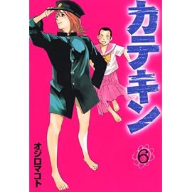 カテキン 6 (6) (ヤングマガジンコミックス)