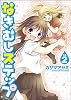 なきむしステップ (2) (まんがタイムKRコミックス フォワードシリーズ)