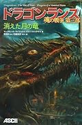 良い最終回だった・・・もうドラゴンランスの物語は読めないんだね・・・