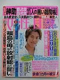 女性自身　2011年9月20日号　ウォンビン、TAKAHIRO、氷川きよし-