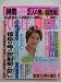 女性自身　2011年9月20日号　ウォンビン、TAKAHIRO、氷川きよし