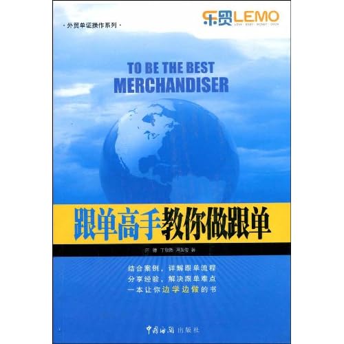 怎么做好外贸单证操作 51LS-eXb2mL._AA500_.jpg